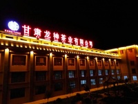 Gansu Longshen Tea Industry Co., Ltd.